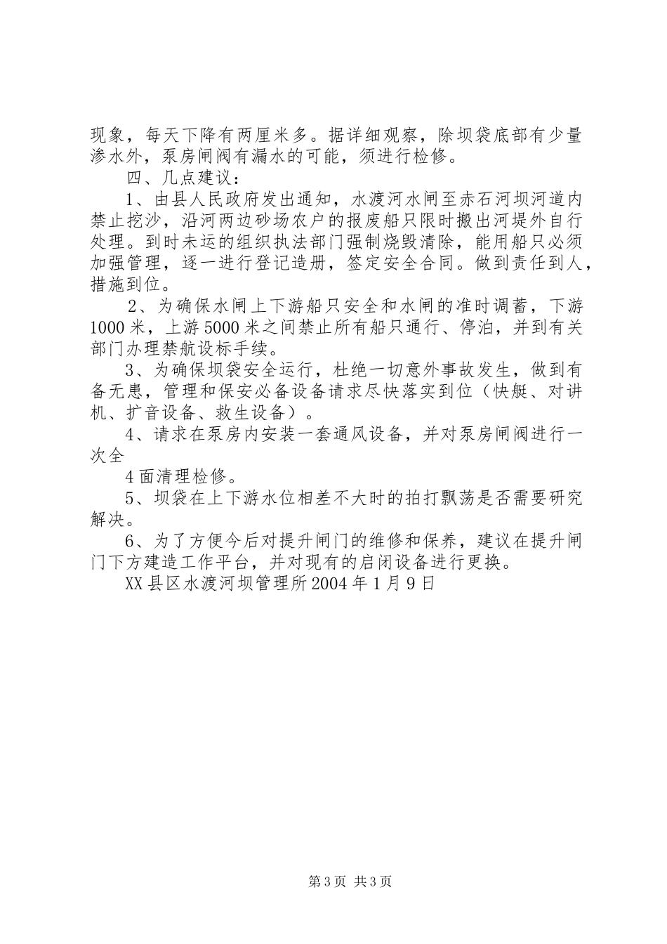 水渡河水闸试运行情况报告_第3页