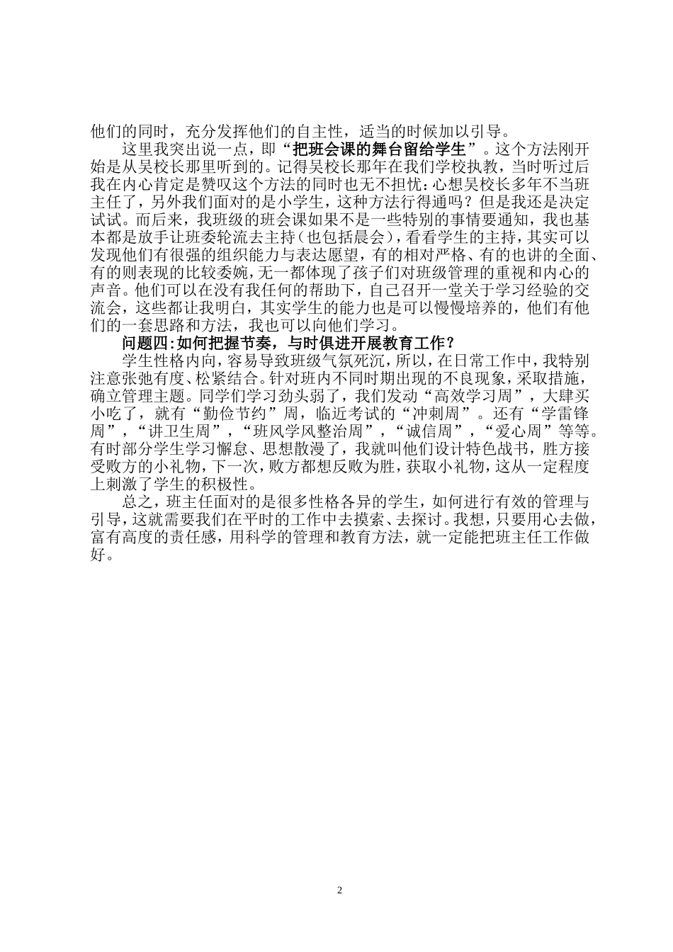 班主任工作漫谈（严雪兰）_第2页