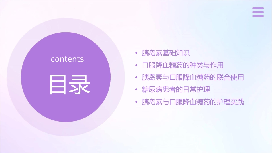 胰岛素与口服降血糖药护理课件_第2页