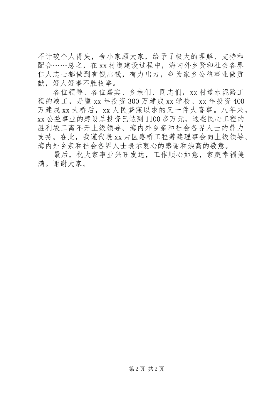 水泥路工程筹建工作报告_第2页