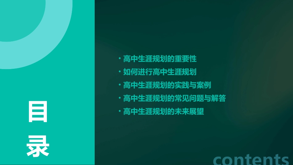 高中生涯规划总体课件_第2页