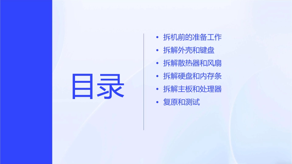 联想v470根子叔拆机详解课件_第2页