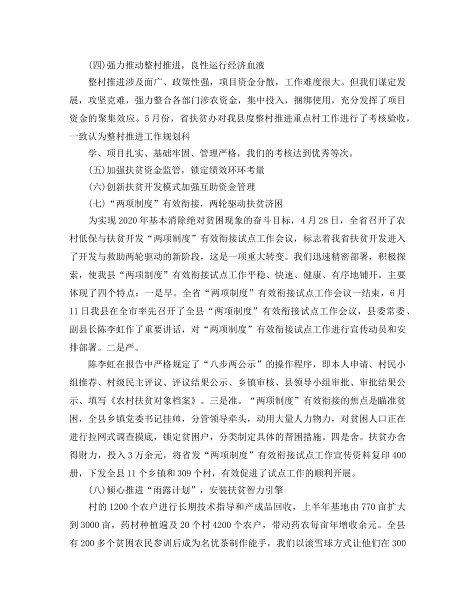 精准扶贫半年工作总结范文【三篇】 _第2页