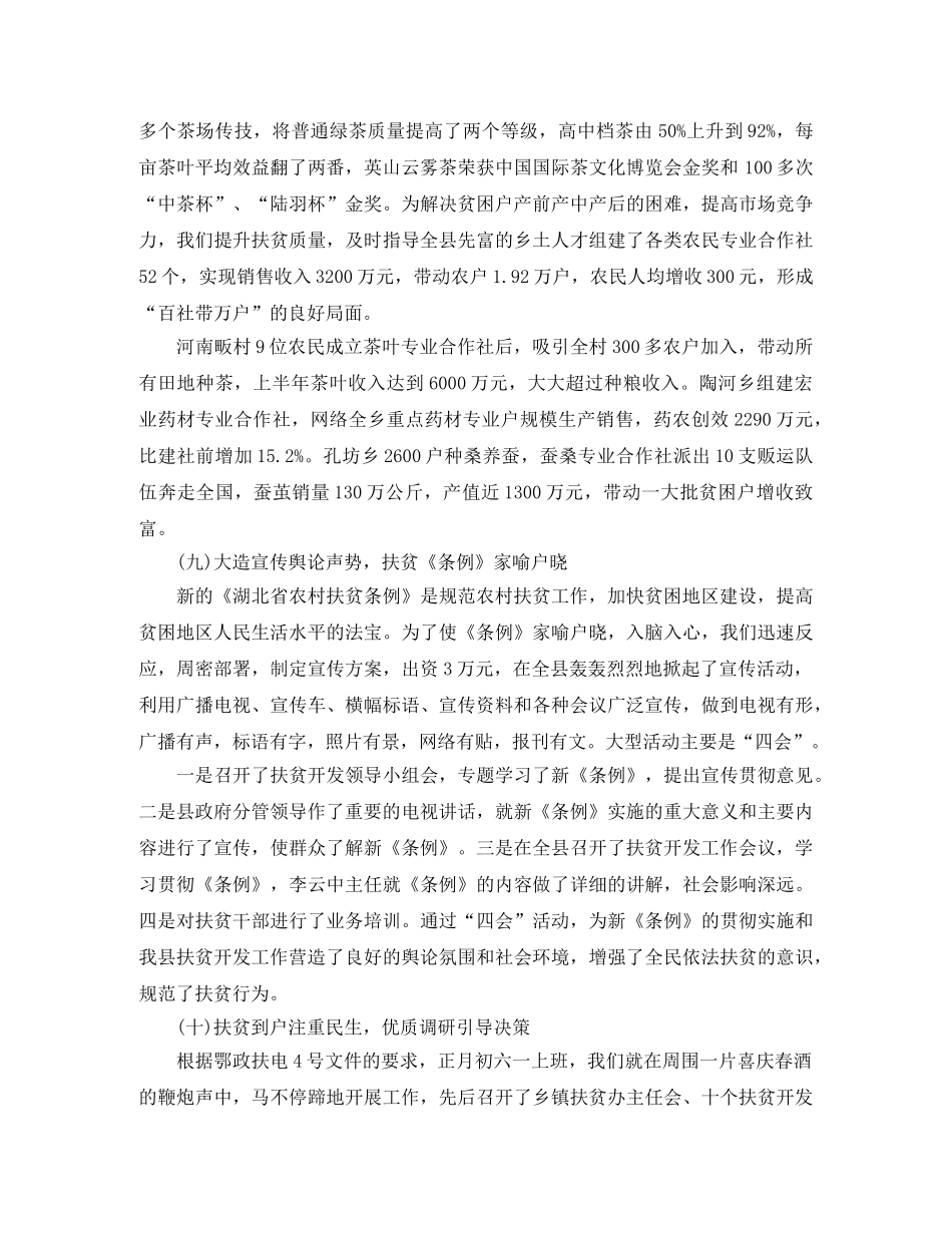 精准扶贫半年工作总结范文【三篇】 _第3页