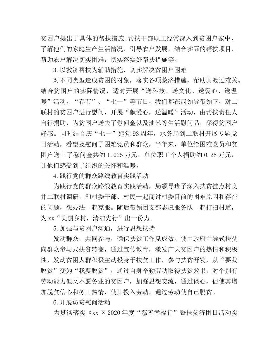 精准扶贫半年工作总结2020 _第2页