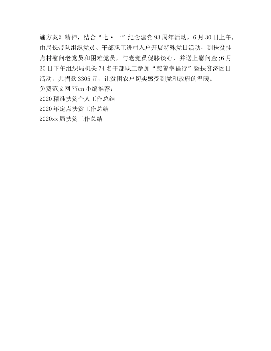 精准扶贫半年工作总结2020 _第3页