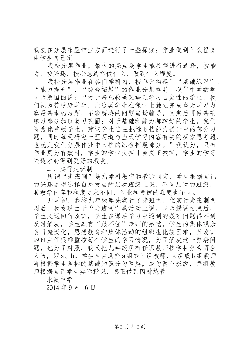 水波中学亮点汇报_第2页