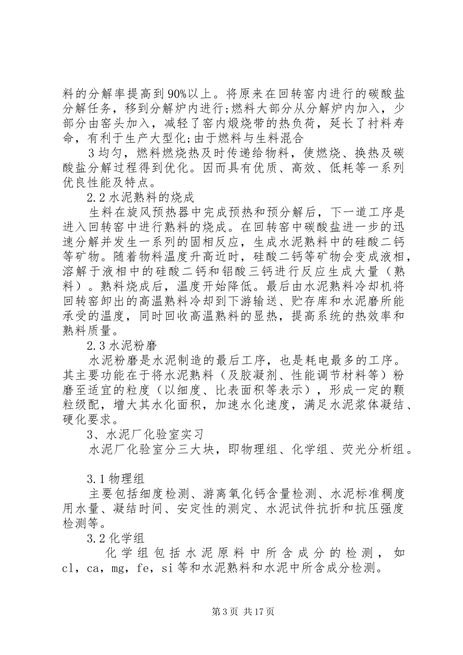 水泥厂实习报告_第3页