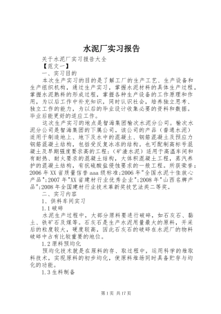 水泥厂实习报告