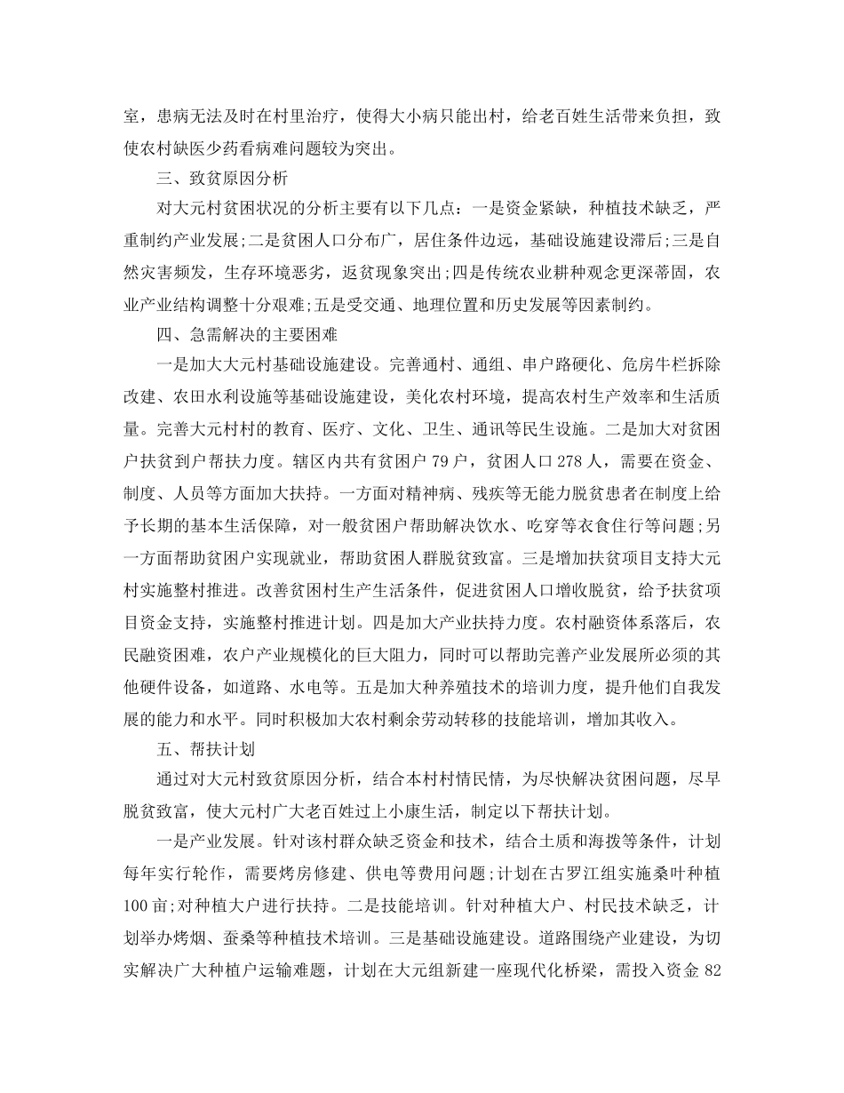 精准扶贫个人工作计划报告 _第2页