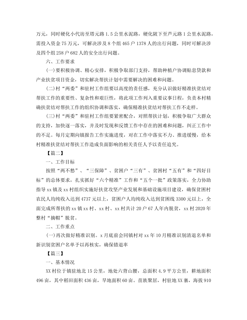 精准扶贫个人工作计划报告 _第3页