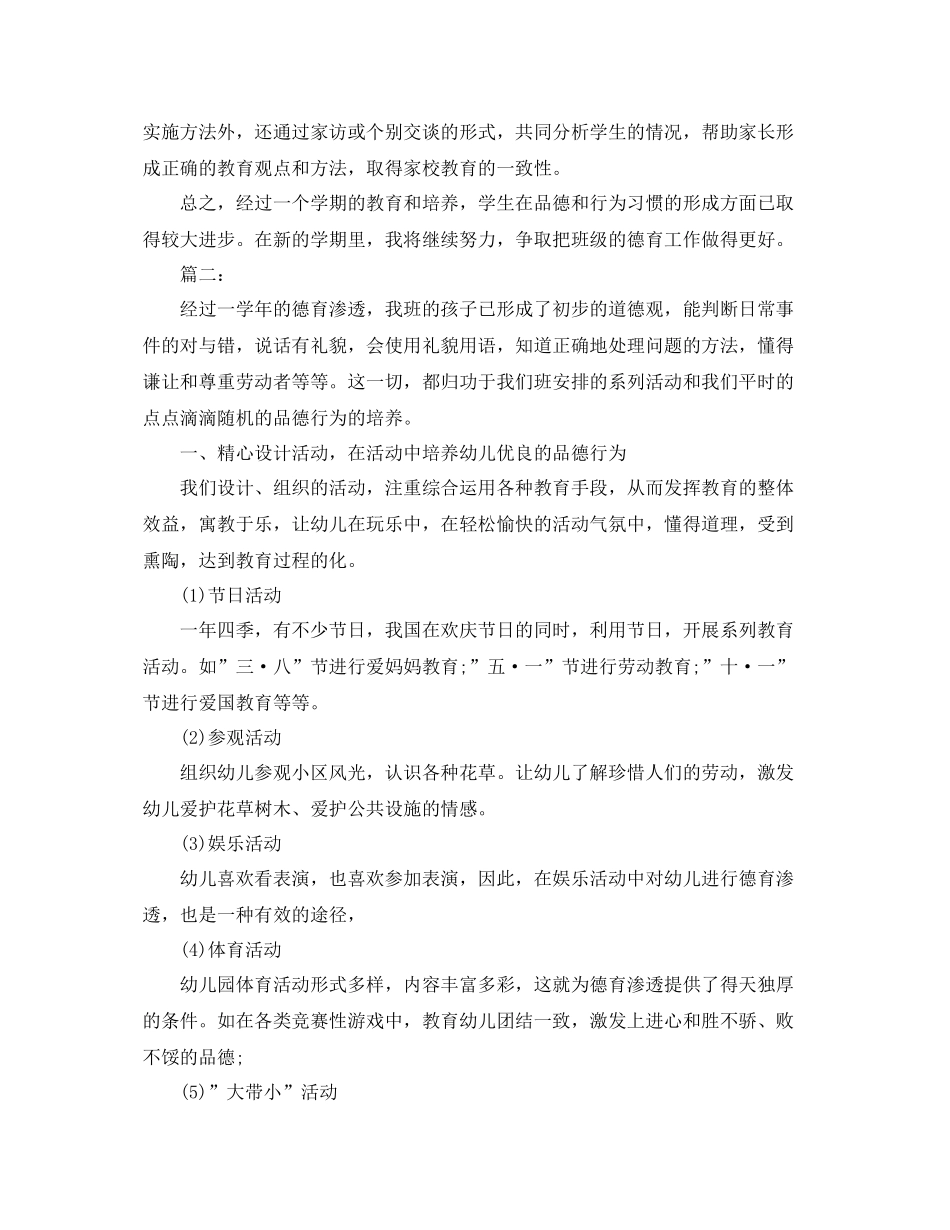 幼儿教师德育工作期末总结 _第2页