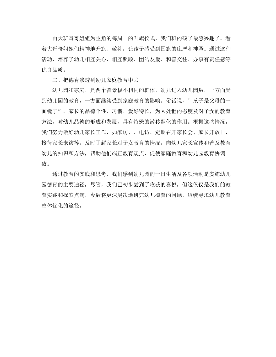 幼儿教师德育工作期末总结 _第3页