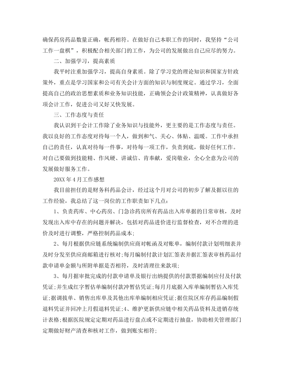 医药公司财务年末工作总结范文 _第2页