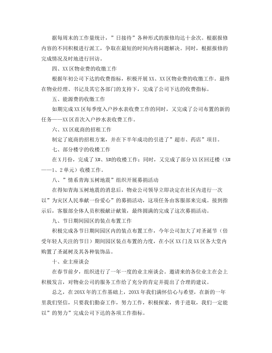 物业客服部个人工作总结三篇 _第3页