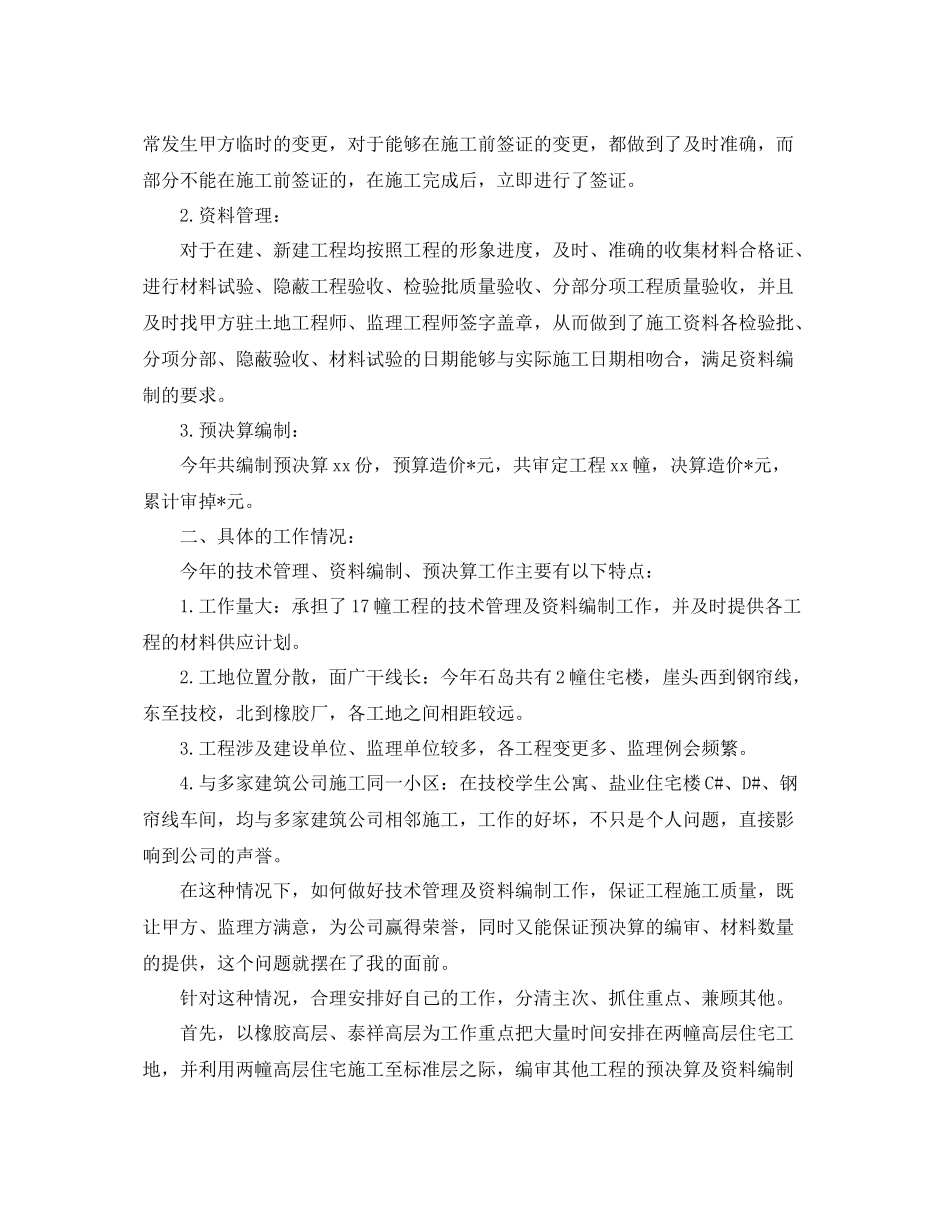 工程技术员个人总结范例 _第3页