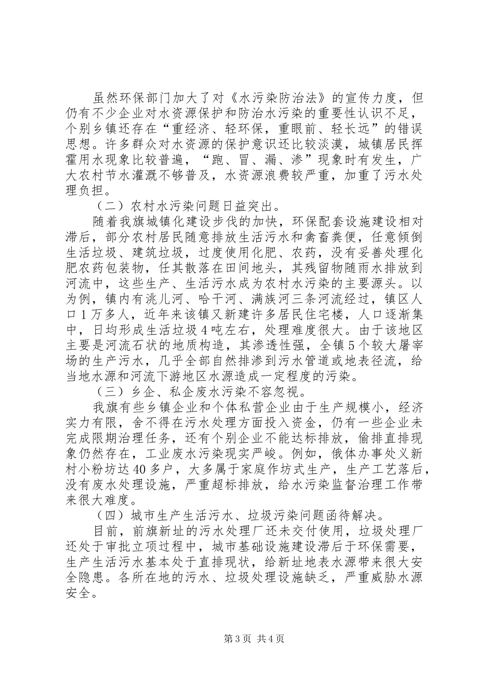 水污染防治情况督查报告_第3页