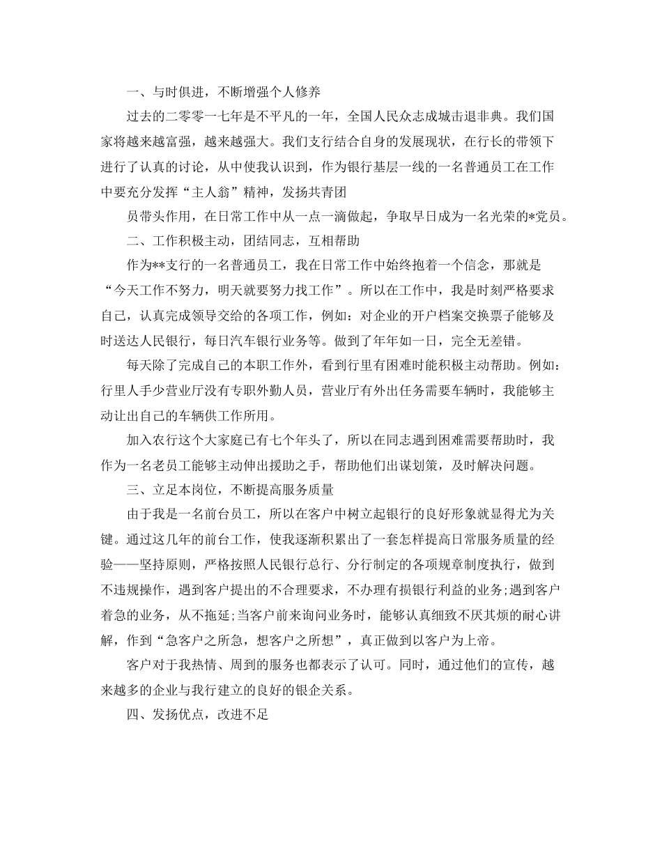 银行清算员个人年度工作总结【三篇】 _第2页