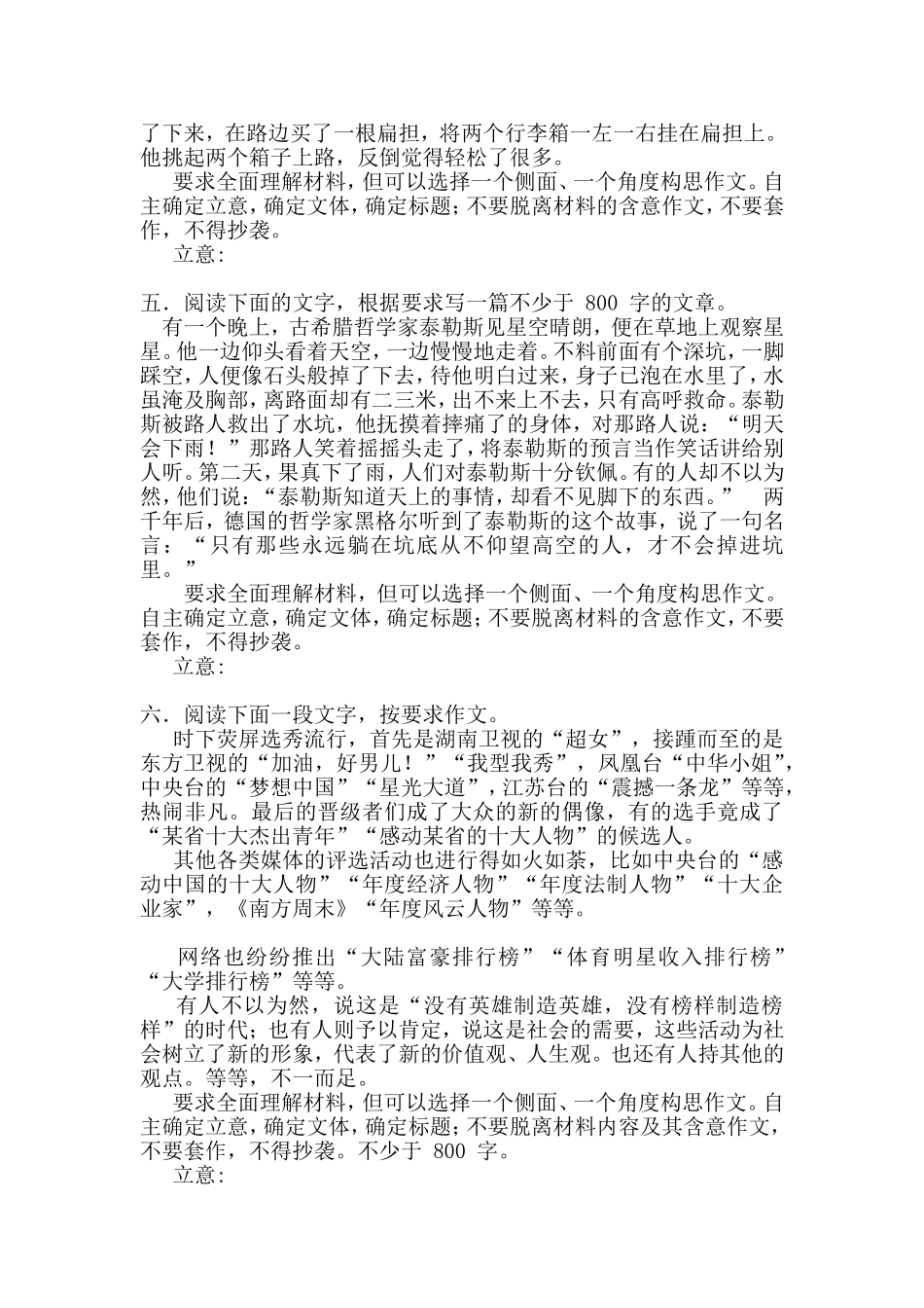 高考语文材料作文审题立意专项训练_第2页