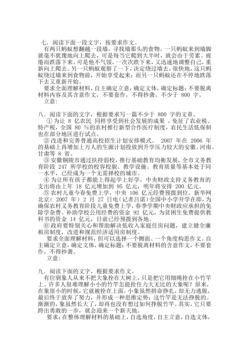 高考语文材料作文审题立意专项训练_第3页