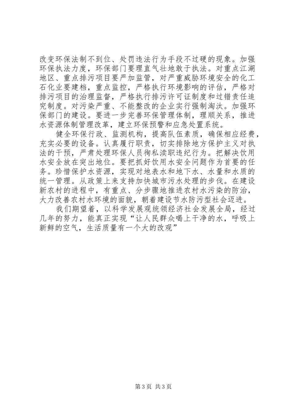 水污染调研报告范本_第3页