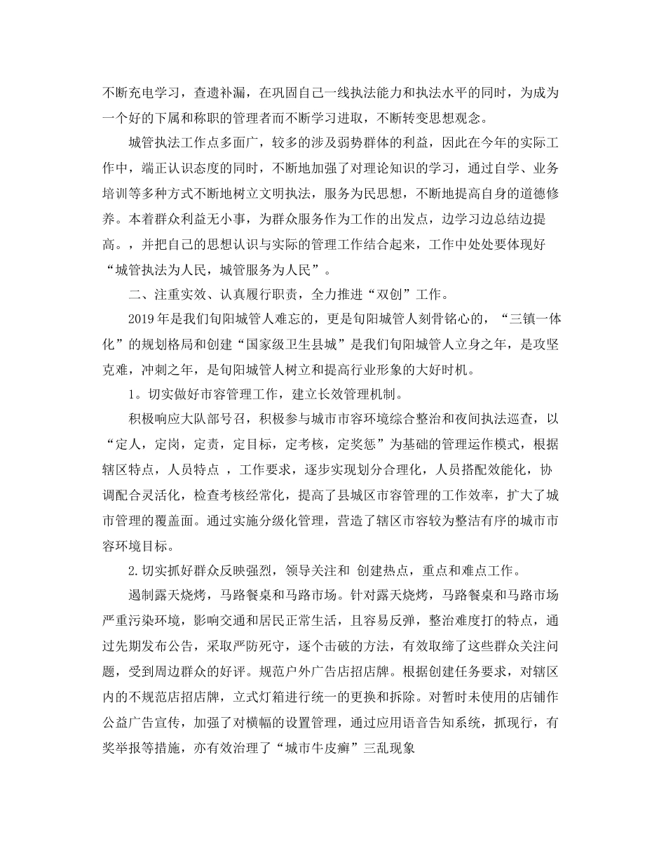 城管个人工作总结格式三篇 _第3页