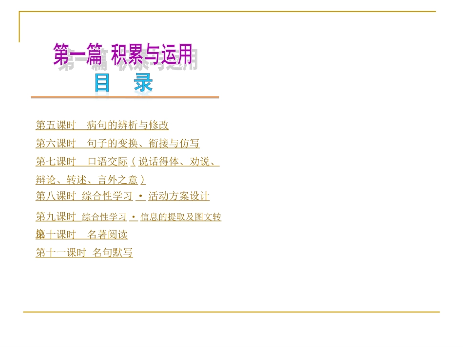 2014年中考语文复习：积累与运用_第2页