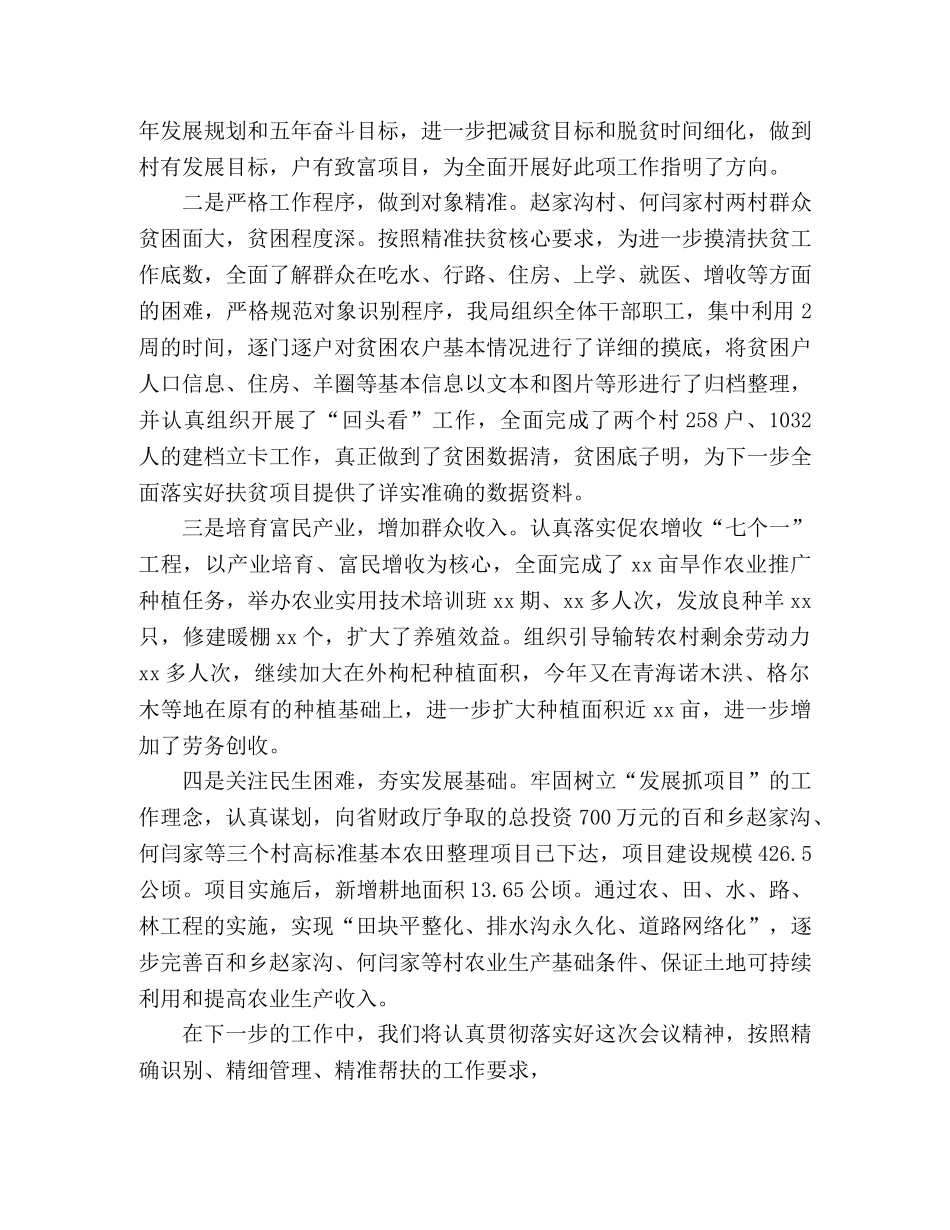 精准扶贫个人工作总结报告模板范文 _第2页