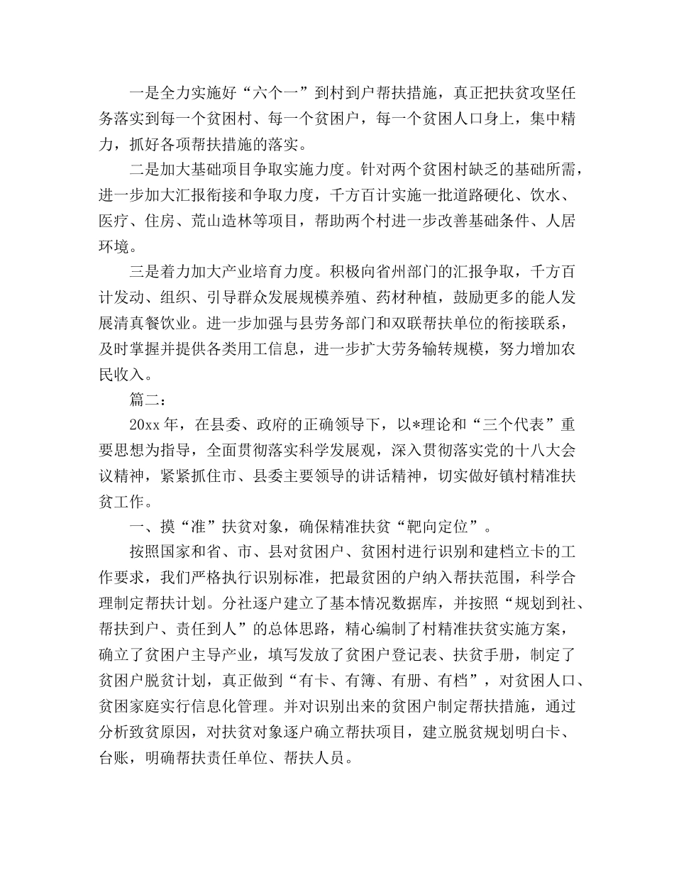 精准扶贫个人工作总结报告模板范文 _第3页