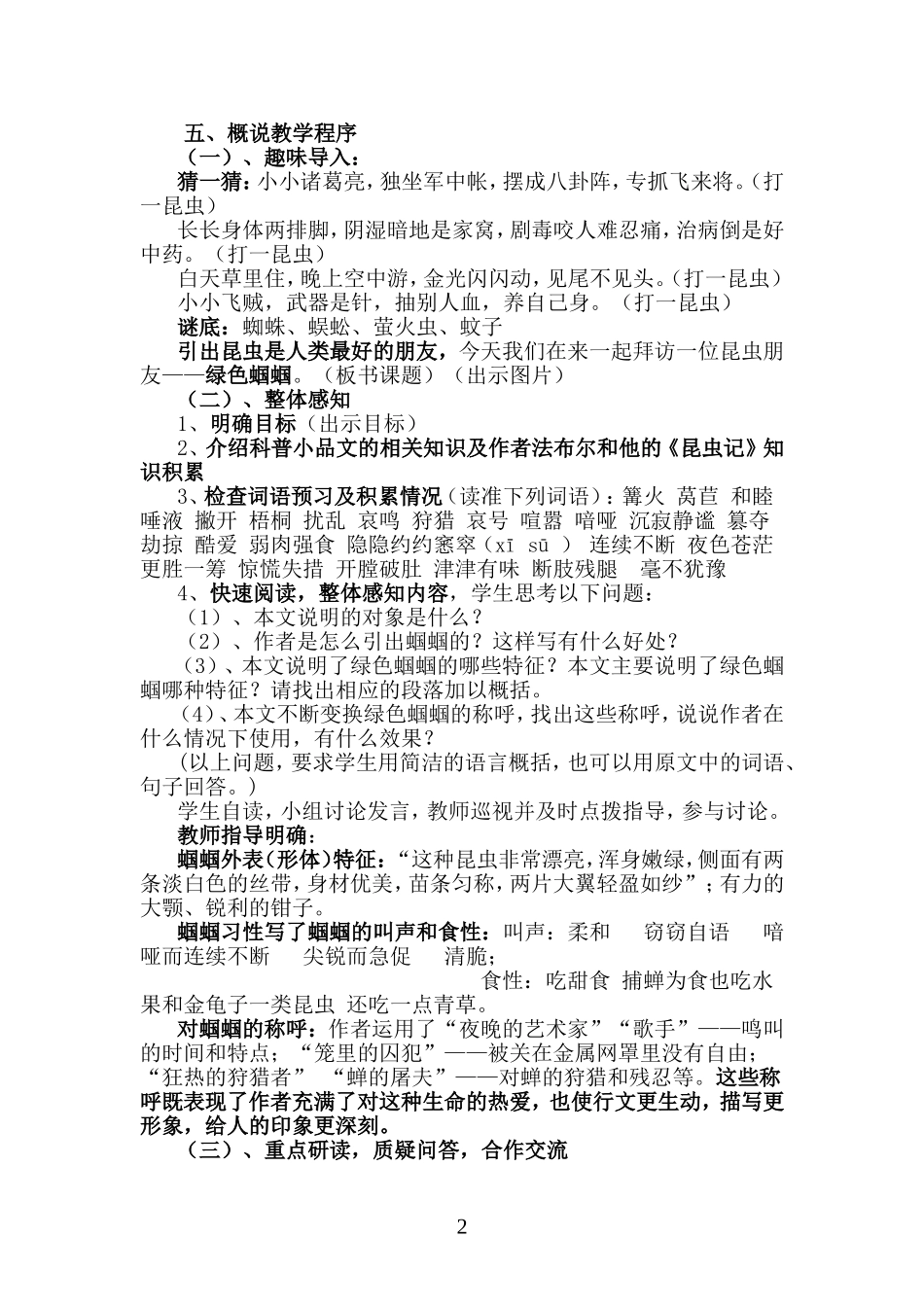 绿色蝈蝈说课稿_第2页