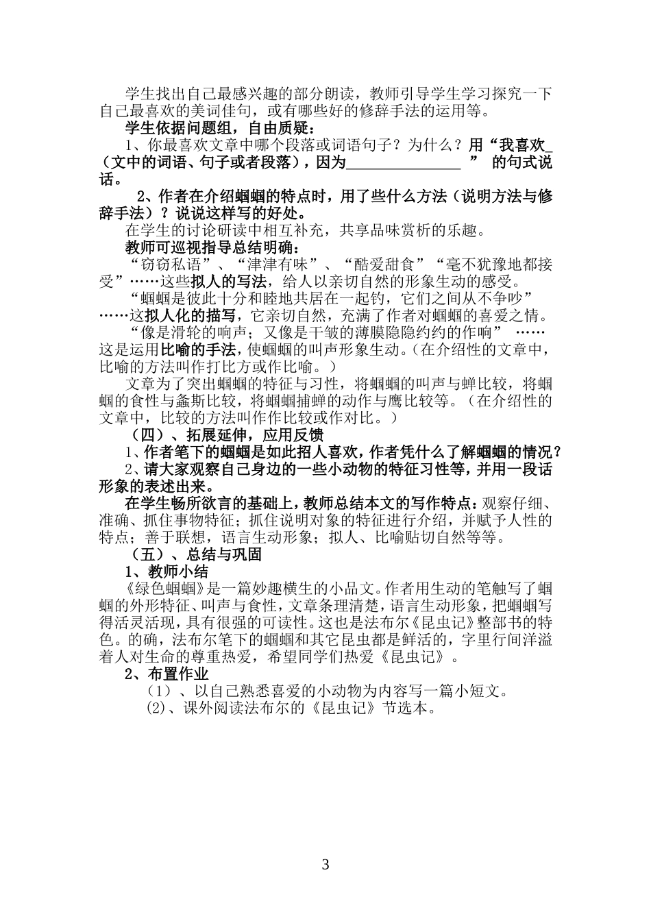 绿色蝈蝈说课稿_第3页