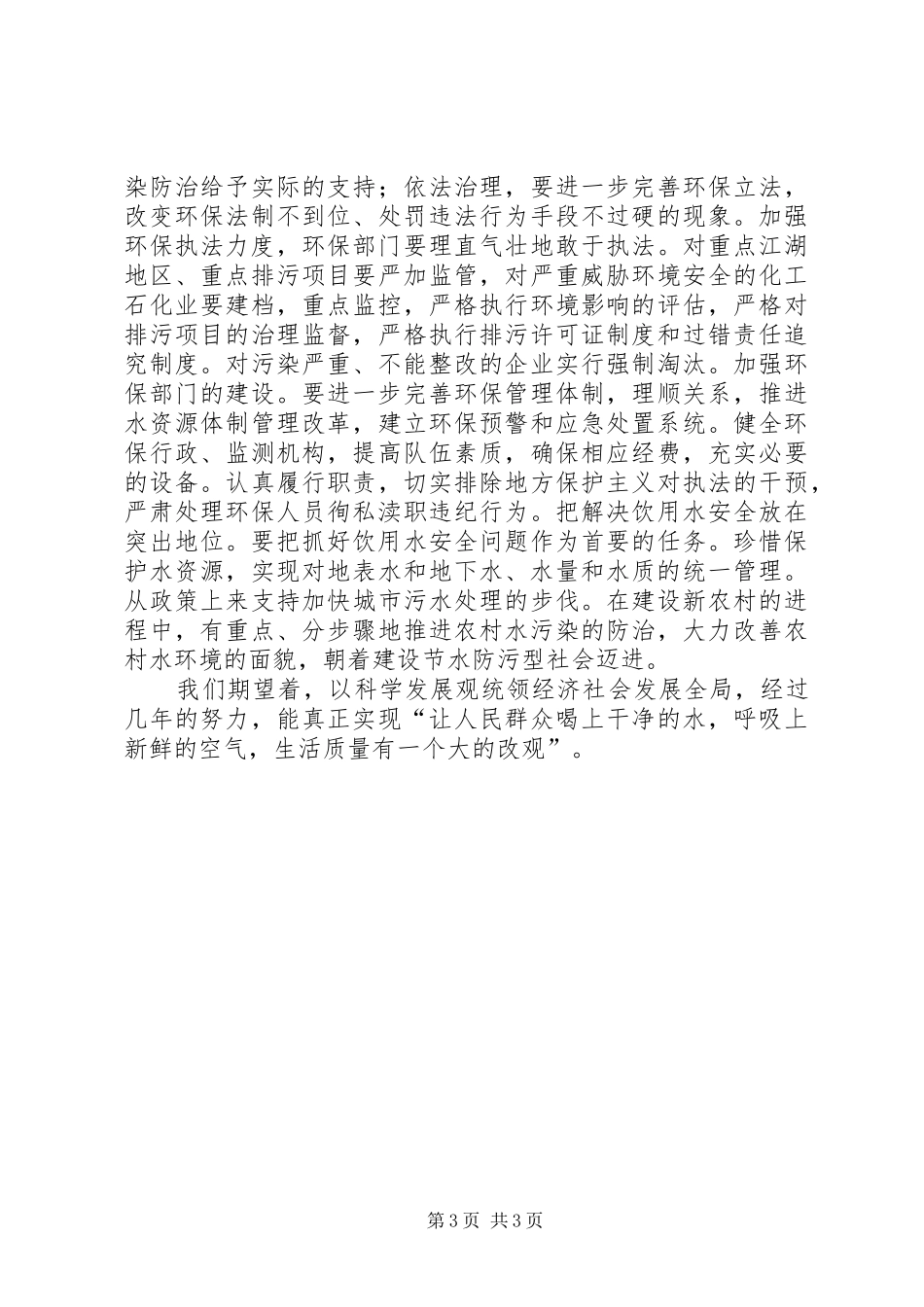 水污染调研报告范文_第3页
