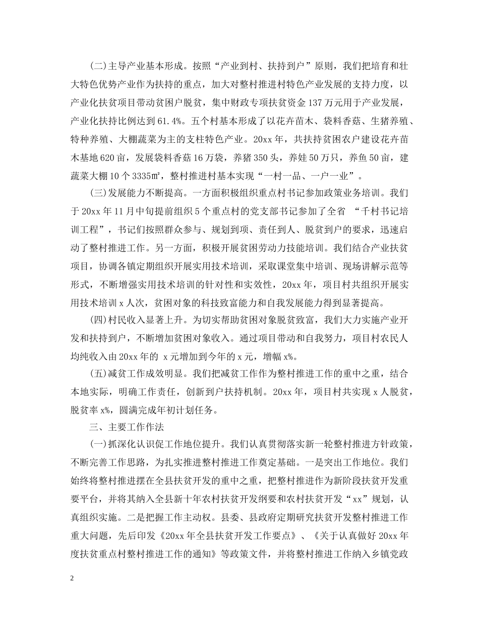 精准扶贫个人工作总结报告 _第2页