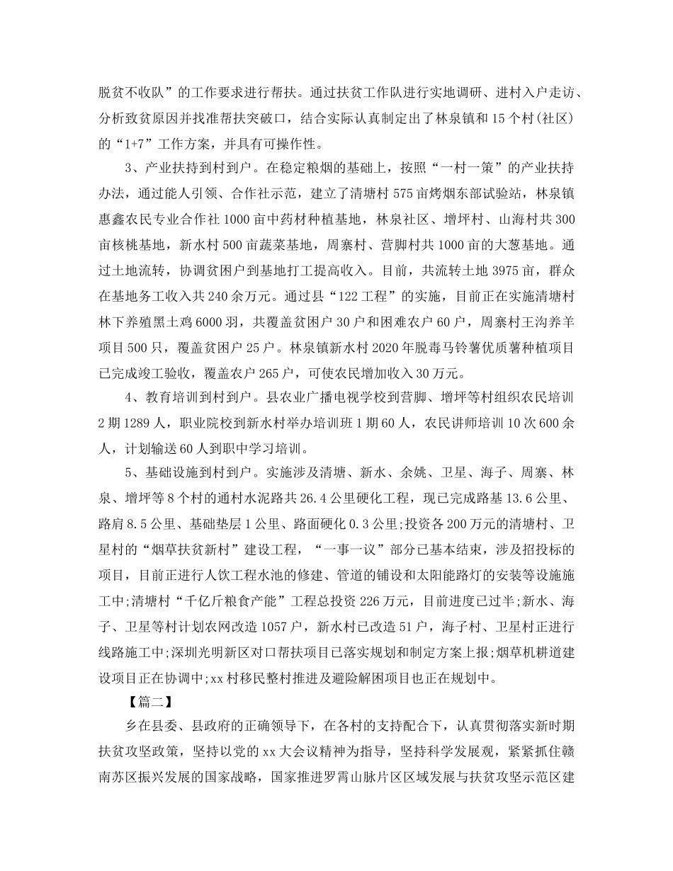 精准扶贫个人工作总结开头 _第2页