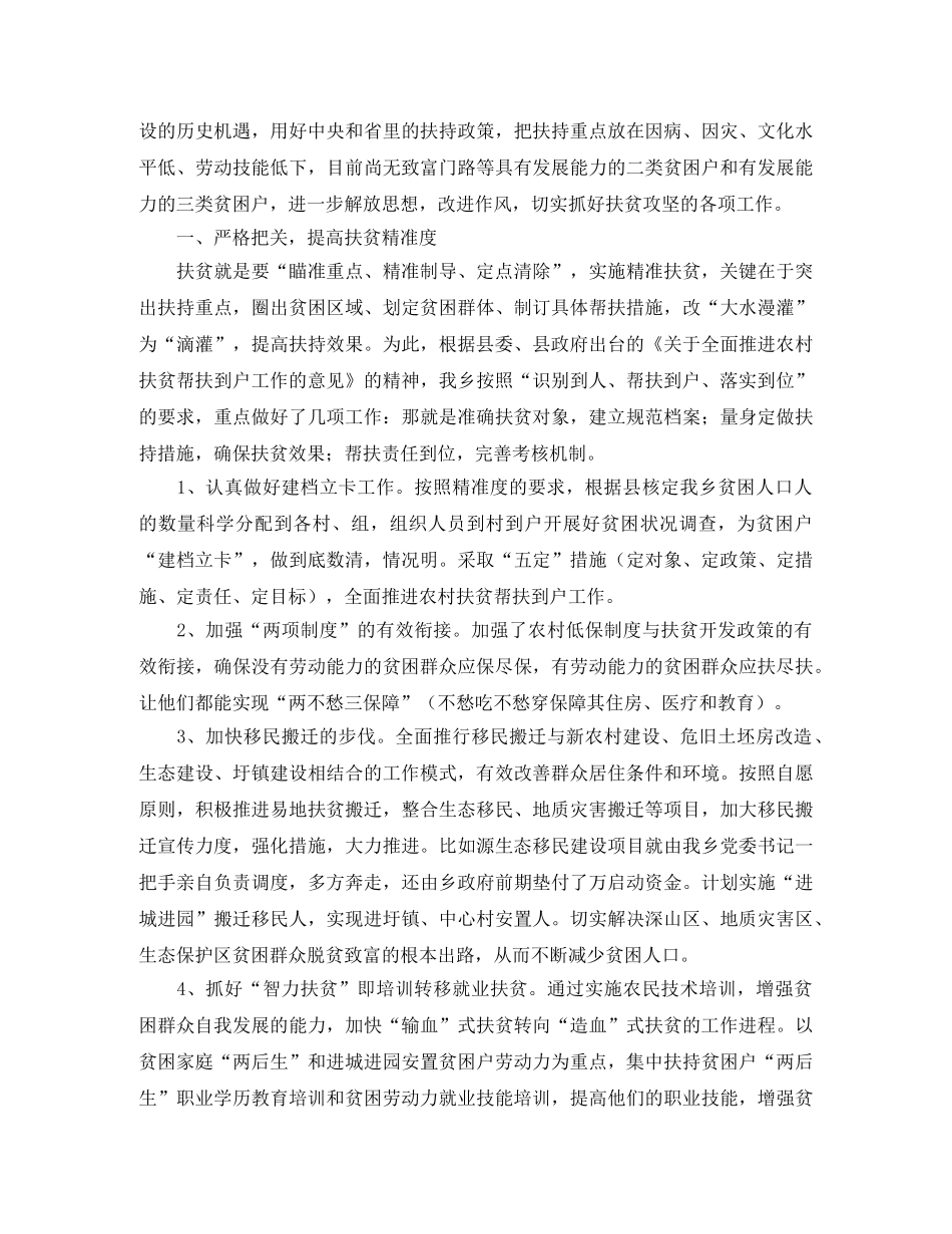 精准扶贫个人工作总结开头 _第3页