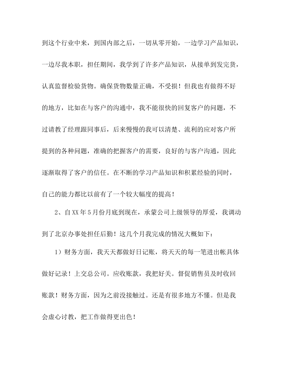 电话销售个人工作总结 _第2页