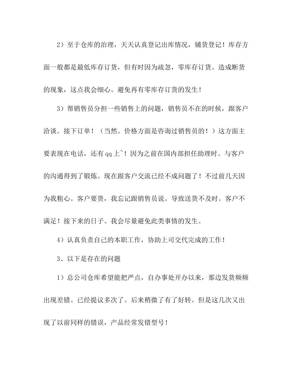 电话销售个人工作总结 _第3页