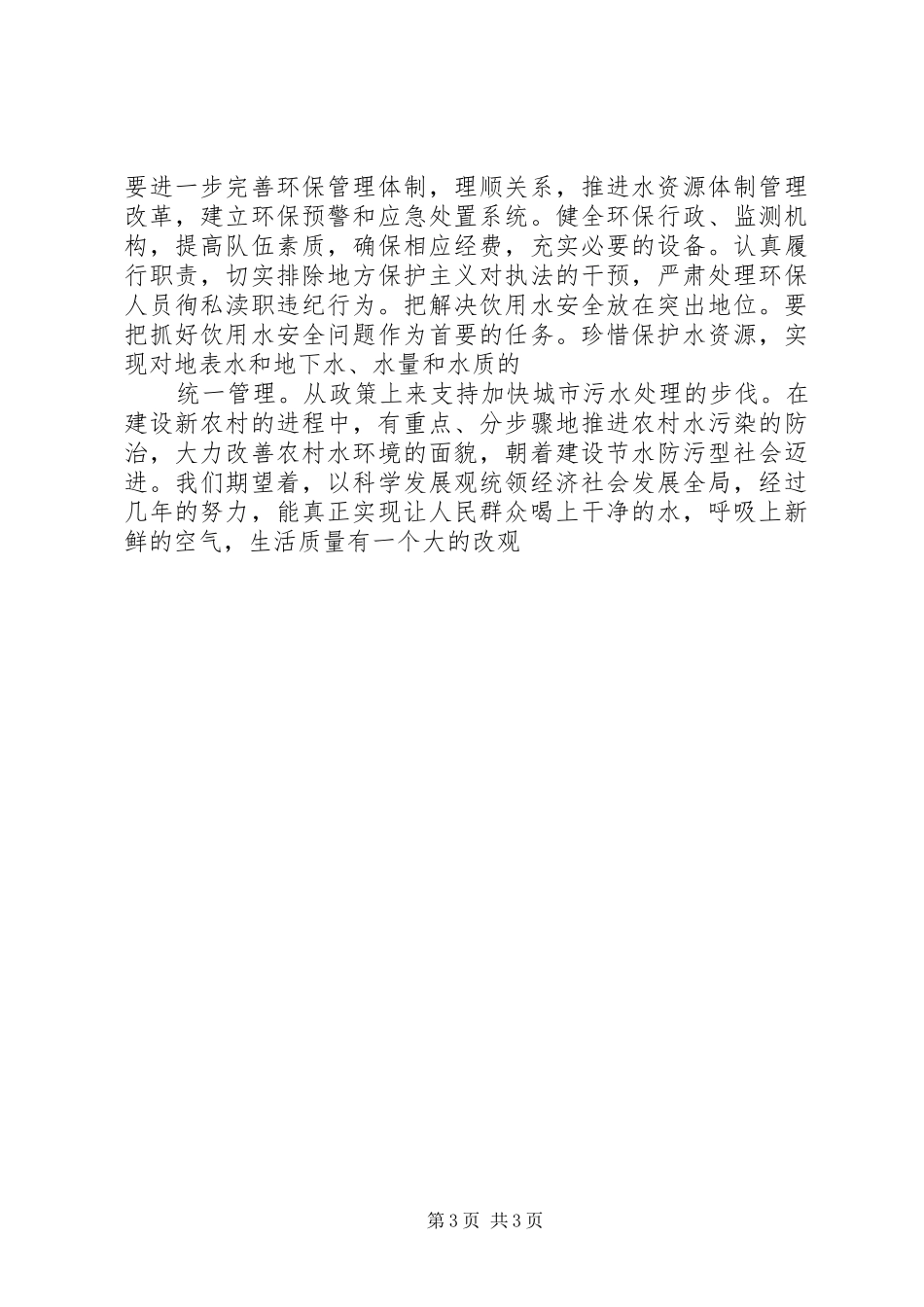 水污染调研报告_第3页