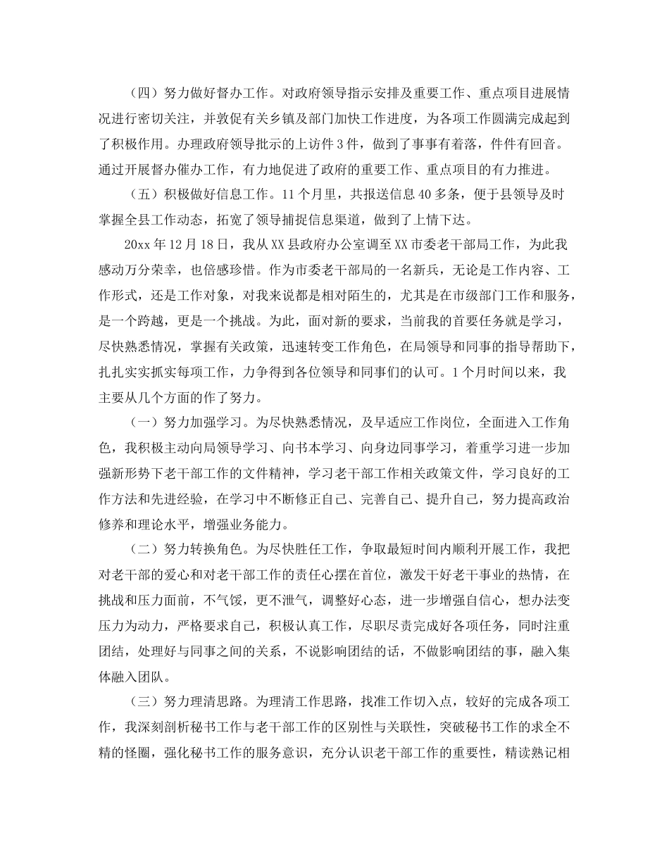 学术秘书个人工作总结报告 _第2页