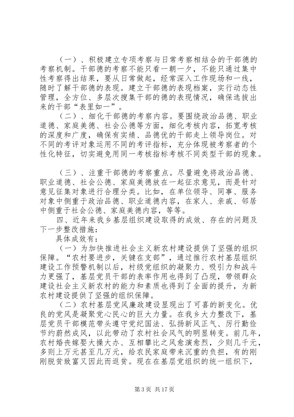 水池铺乡关于开展领导班子作风建设的专题报告_第3页