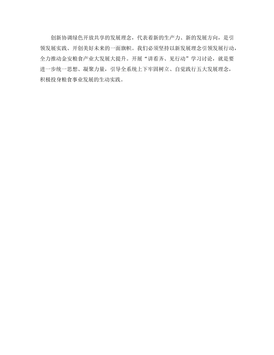 粮食局讲看齐见行动学习总结范文 _第2页