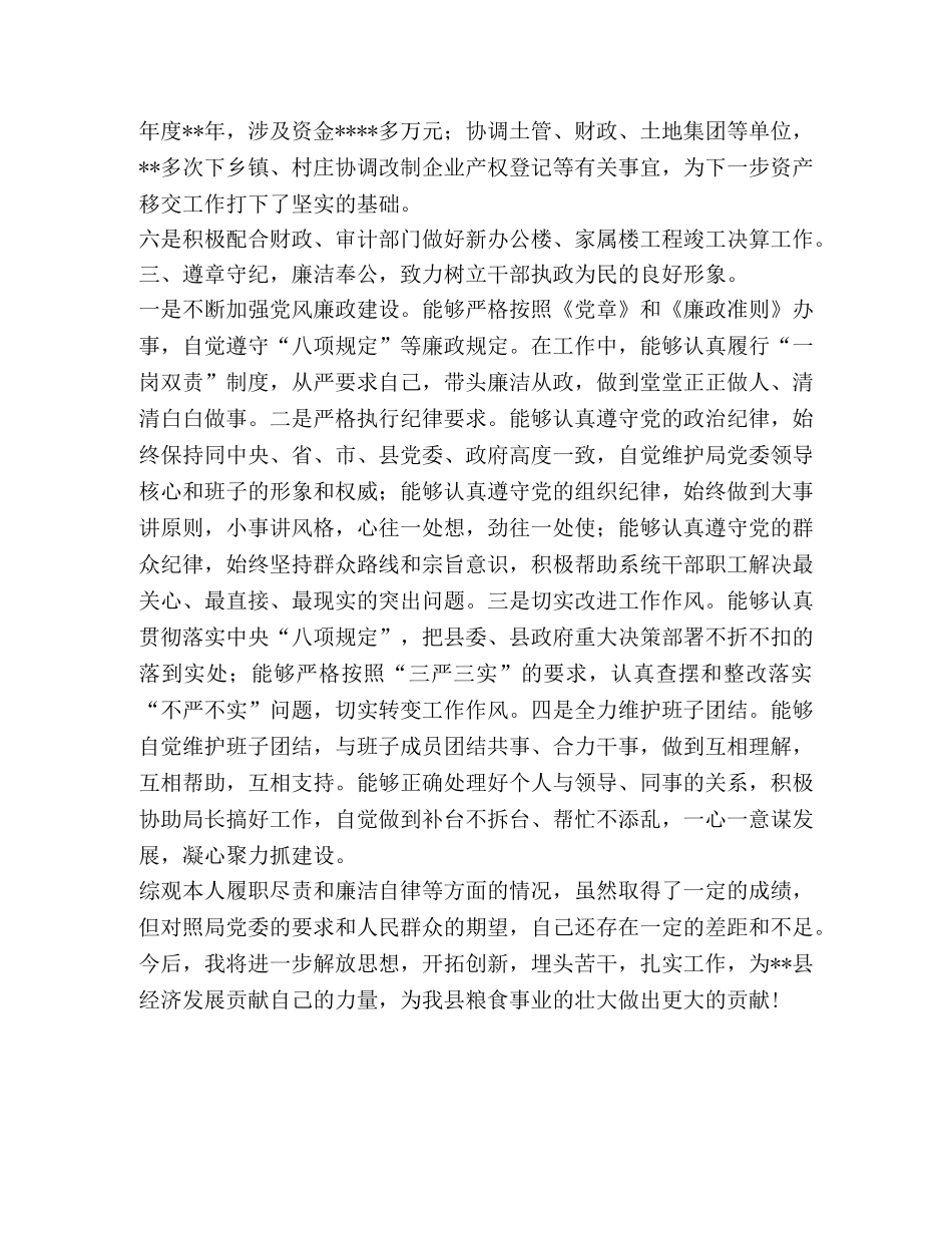 粮食局账务个人工作总结 _第3页