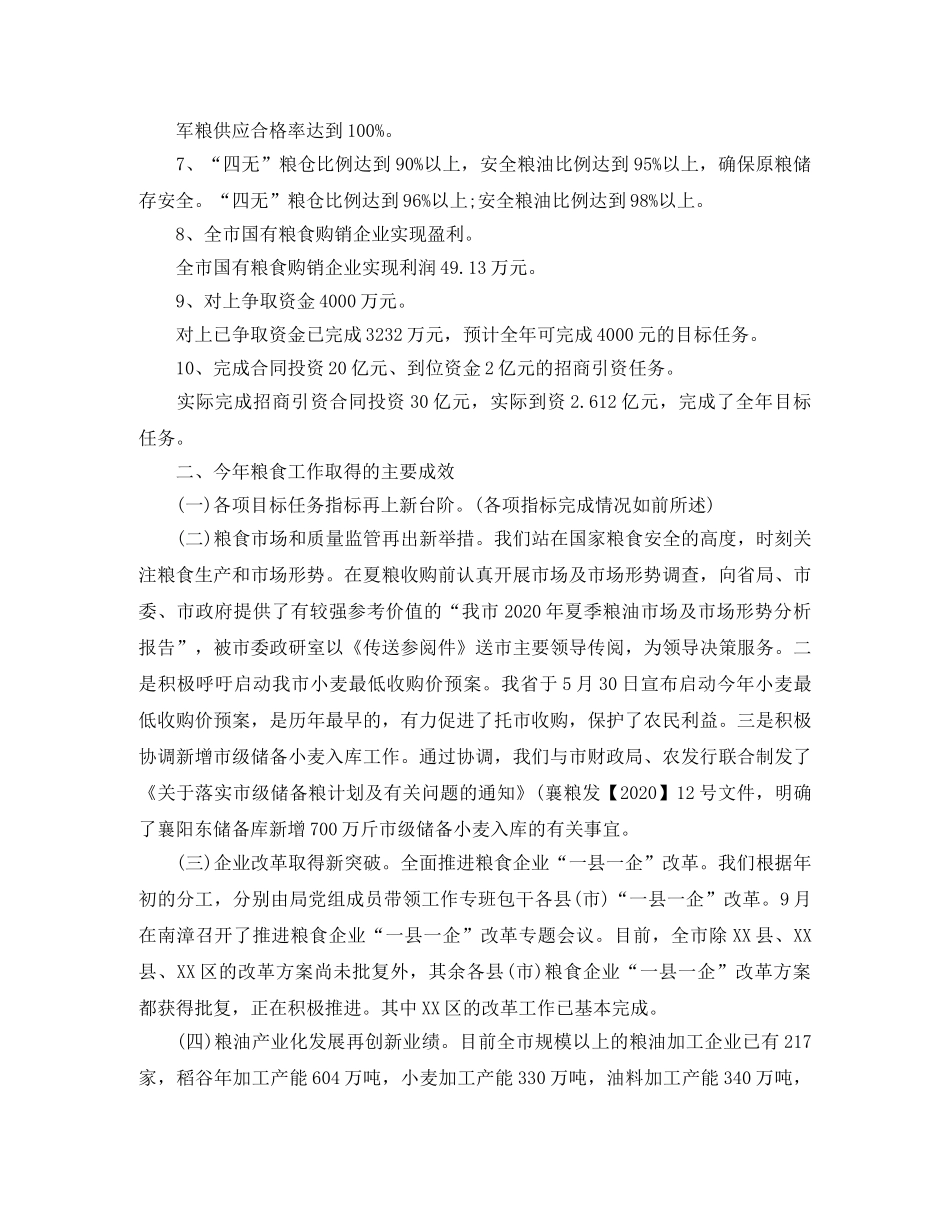 粮食局统计年终工作总结 _第2页