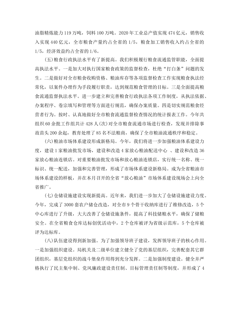 粮食局统计年终工作总结 _第3页