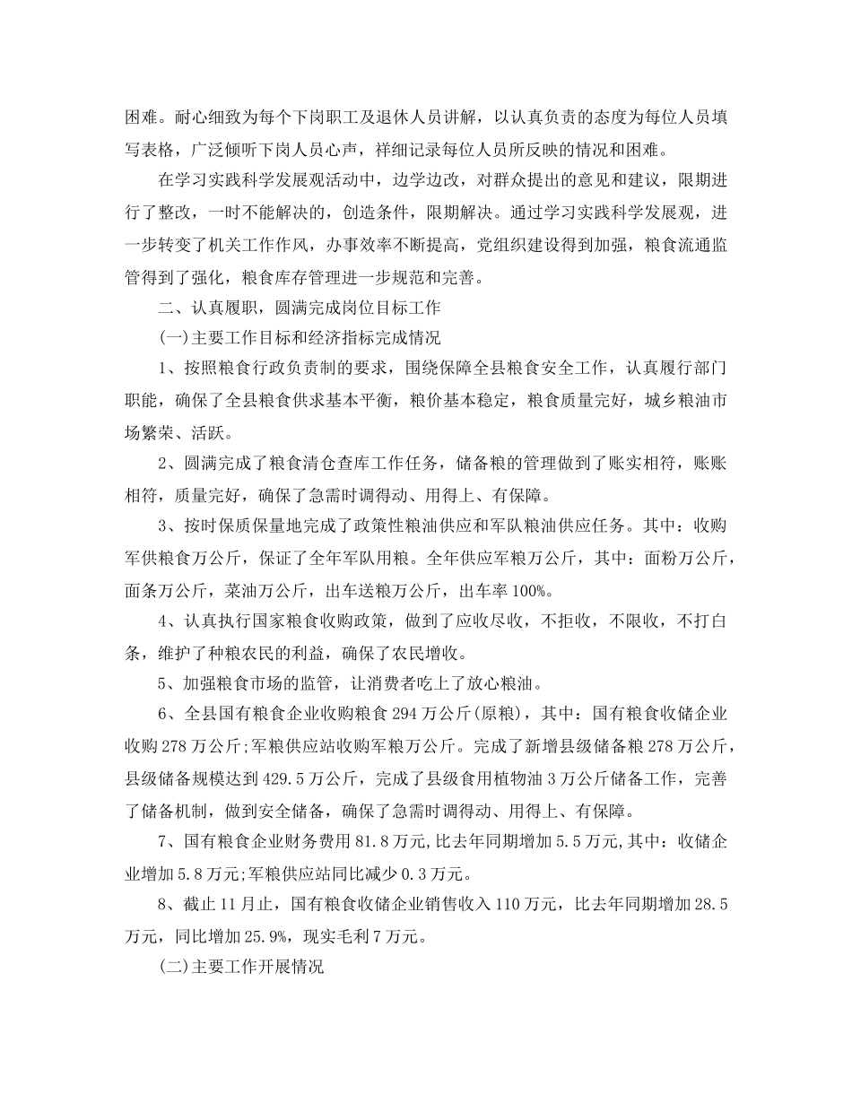 粮食局稽查队队员个人工作总结 _第2页