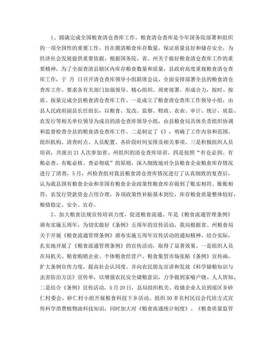 粮食局稽查队队员个人工作总结 _第3页