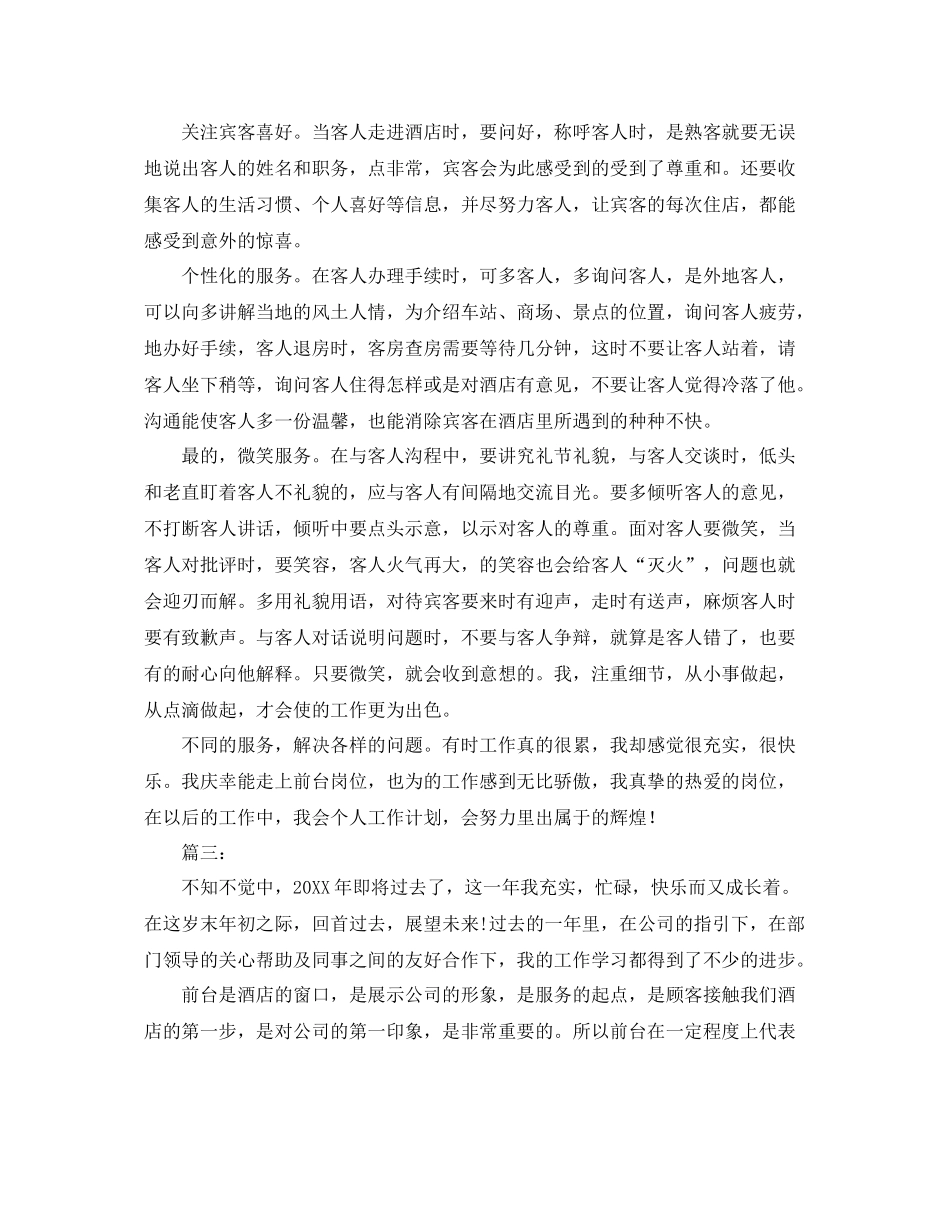 酒店前台工作总结范文【三篇】 _第3页