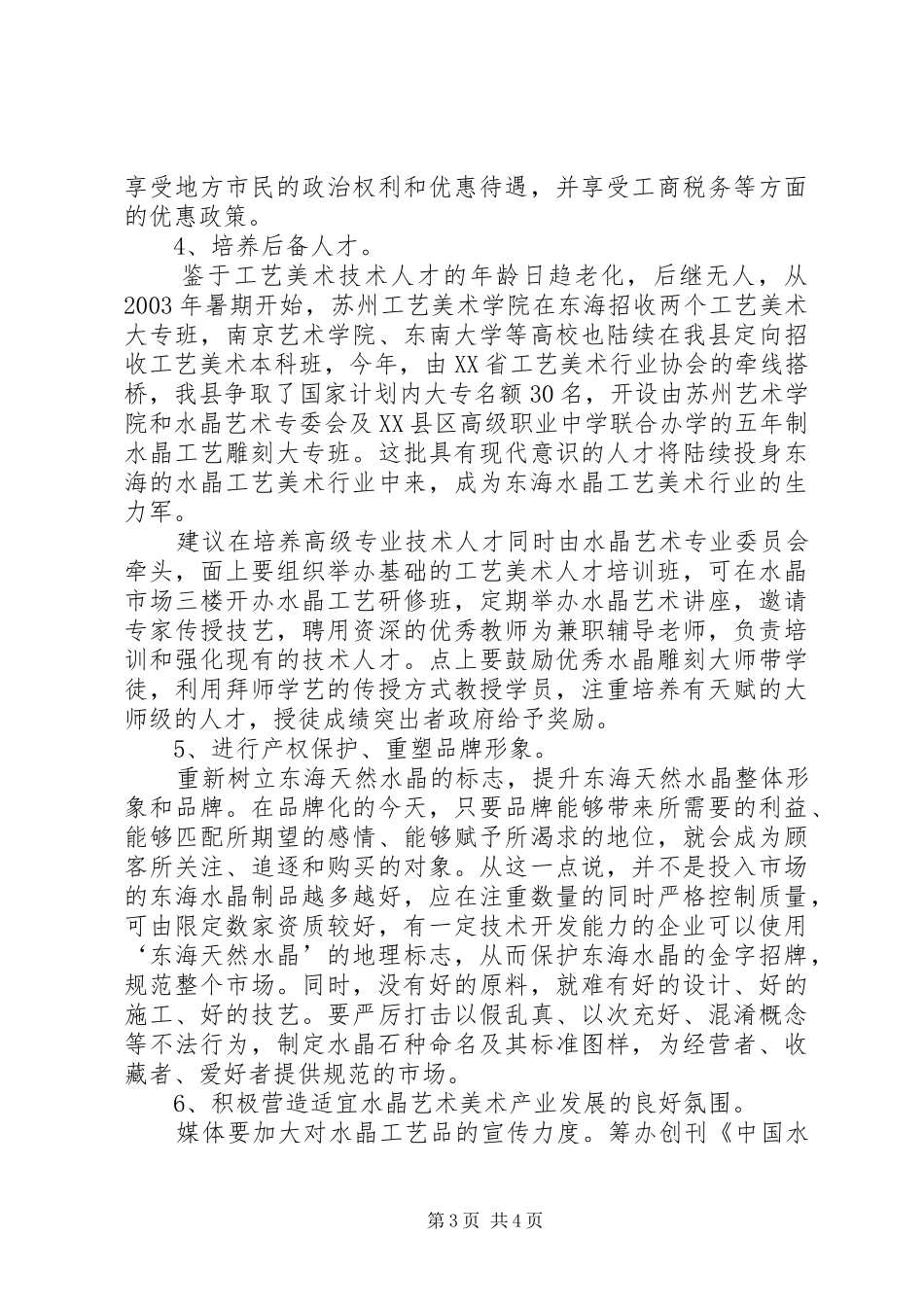 水晶文化调研报告_第3页