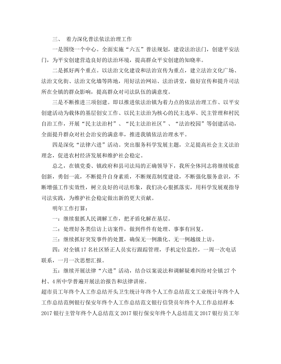 司法所长年终个人工作总结范例 _第2页
