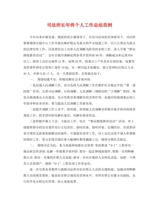 司法所长年终个人工作总结范例 